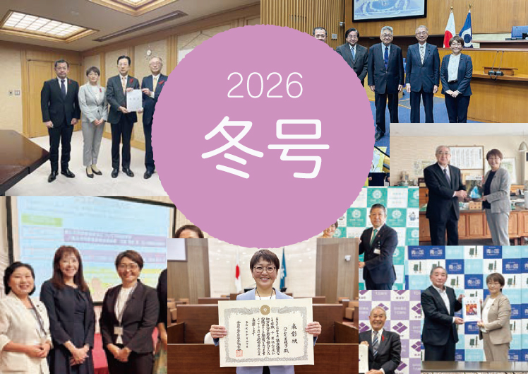 いわて県政レポート2026年1月号