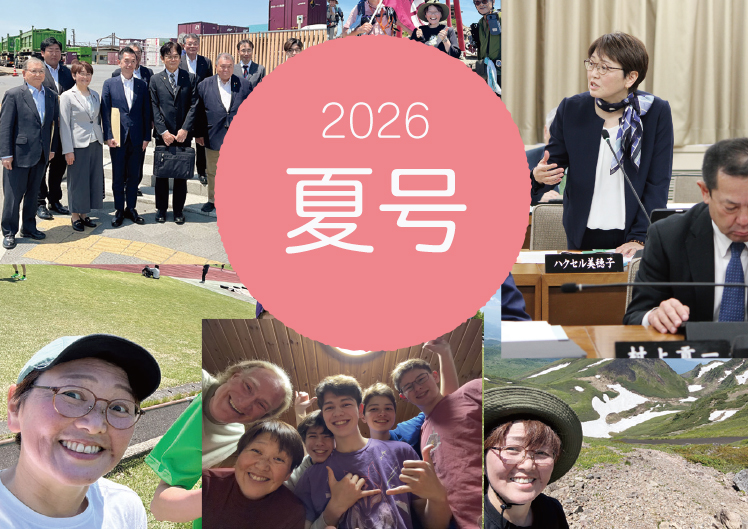 いわて県政レポート2026年6月号
