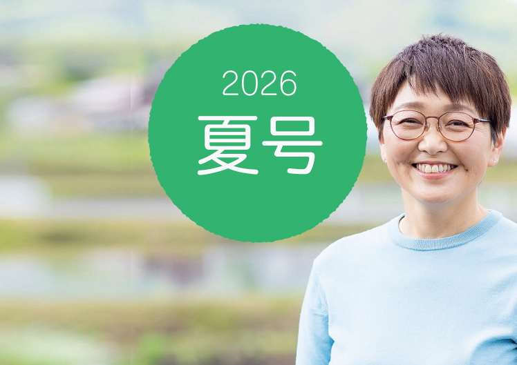 いわて県政レポート2026年9月号